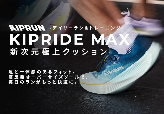 公式】KIPRUN ランニング・トレイルランニングブランド